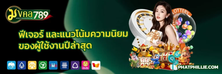 789มงคล