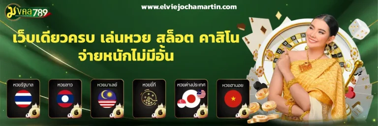 มงคล789 หวย